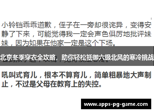 北京冬季穿衣全攻略，助你轻松抵御六级北风的寒冷挑战