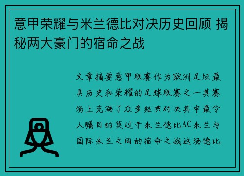 意甲荣耀与米兰德比对决历史回顾 揭秘两大豪门的宿命之战 意甲荣耀与米兰德比对决历史回顾 揭秘两大豪门的宿命之战