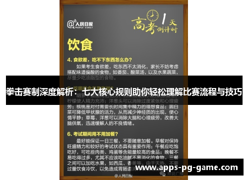 拳击赛制深度解析:七大核心规则助你轻松理解比赛流程与技巧 拳击赛制深度解析:七大核心规则助你轻松理解比赛流程与技巧